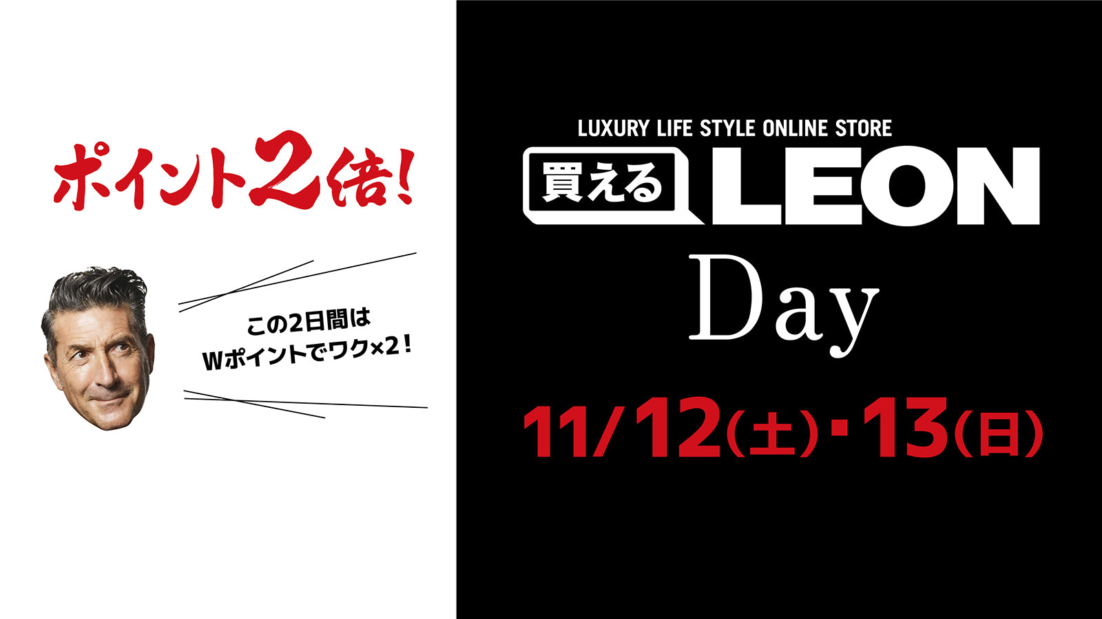 2日間限定、会員の皆様にポイント2倍キャンペーン！さらに新規会員登録