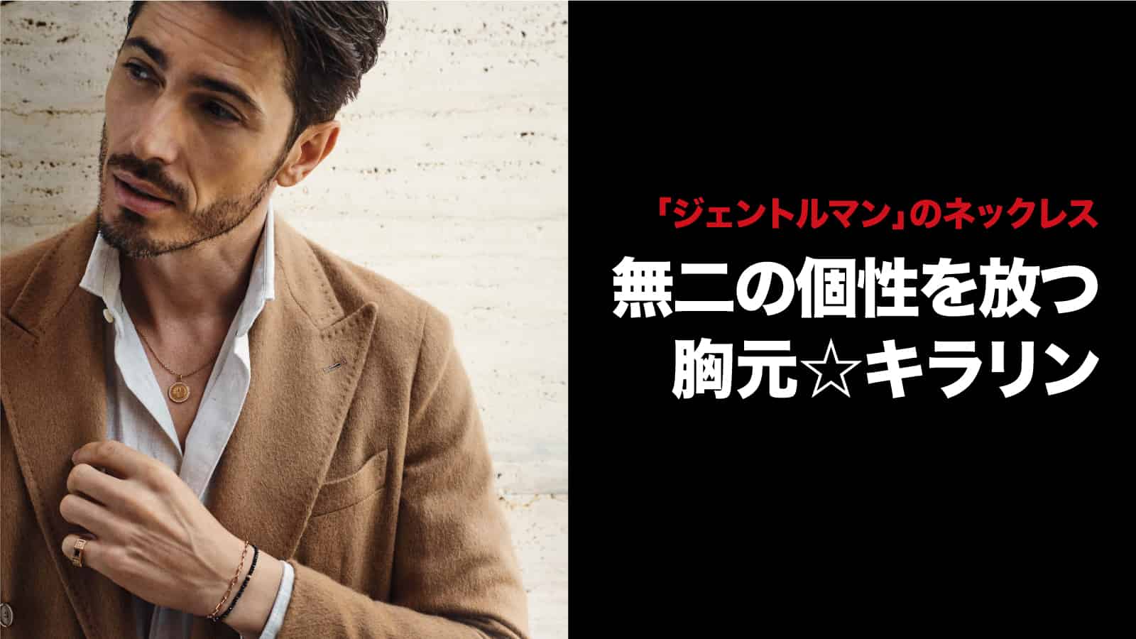 無二の個性を放つ胸元☆キラリン – 買えるLEON