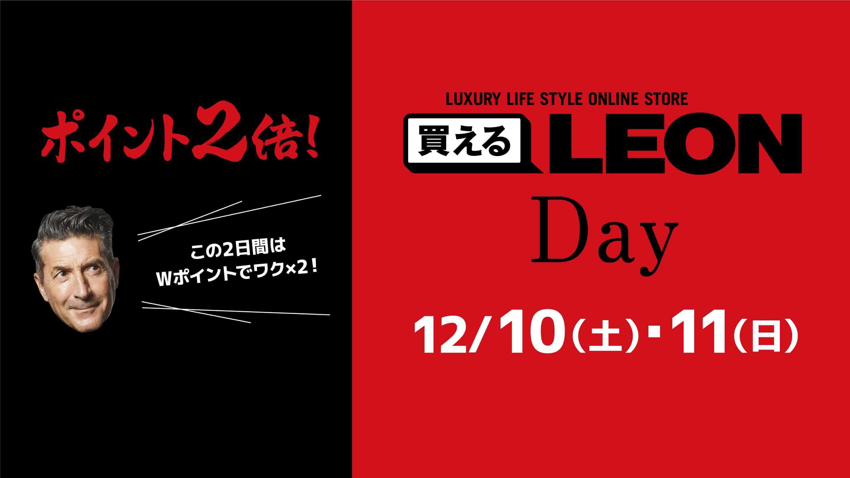 2日間限定、会員の皆様にポイント2倍キャンペーン！さらに新規会員登録