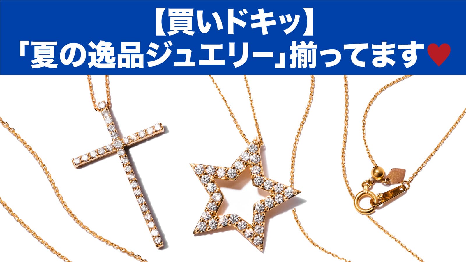 Exciting purchase] “Summer gem jewelry” is available ♡ – 買えるLEON