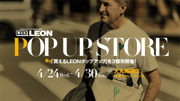 4/24（水）〜30（火）に大丸梅田店で「買えるLEON」ポップアップストアを開催！