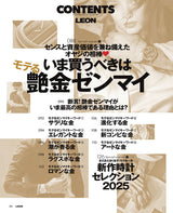 LEON2025年8月号