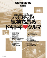 LEON2025年8月号