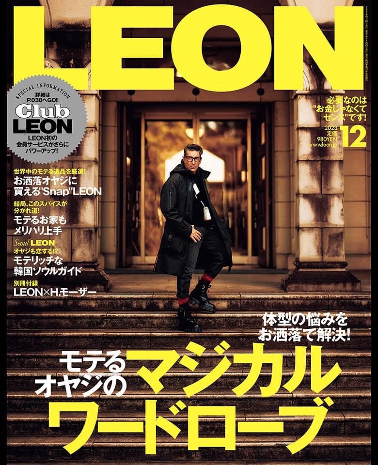 LEON2023年12月号 – 買えるLEON