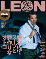 LEON2026年4月号