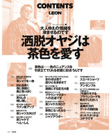 LEON2025年6月号