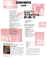 LEON2024年9月号