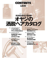 LEON2025年10月号