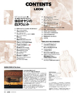 LEON2025年10月号