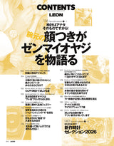 LEON2026年8月号