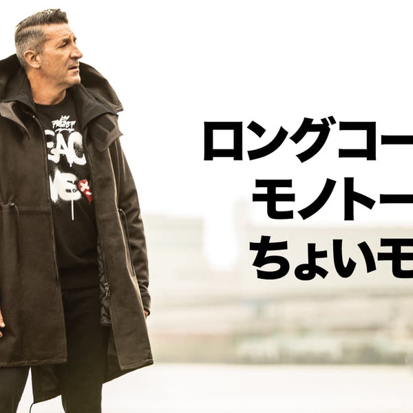 ロングコート モノトーン モード クール エレガント ガウン 202111_contents_feature_coa_60
