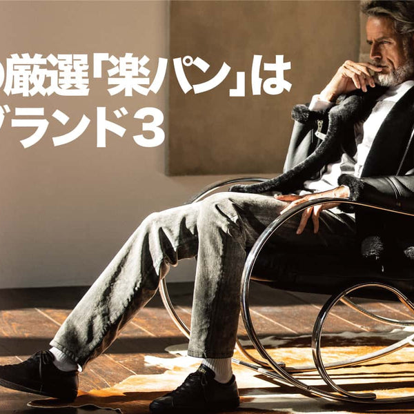 今月の厳選「楽パン」は鉄板ブランド3 – 買えるLEON