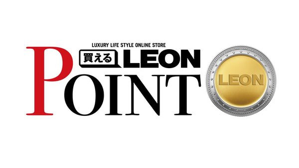 買えるLEONポイントプログラムについて