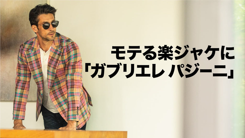 モテる楽ジャケに「ガブリエレ パジーニ」 – 買えるLEON