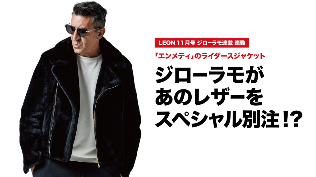 ジローラモさん別注エンメティGIRO MERINOS おぞ ムートンダブルライダース