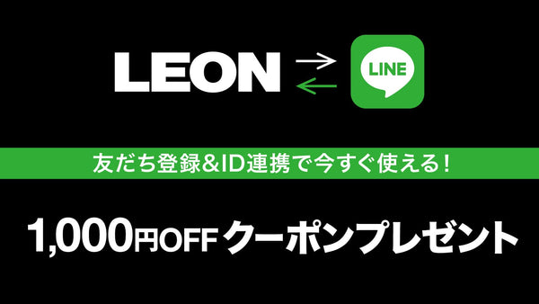 友だち登録&ID連携で今すぐ使える！1,000円OFFクーポンプレゼント