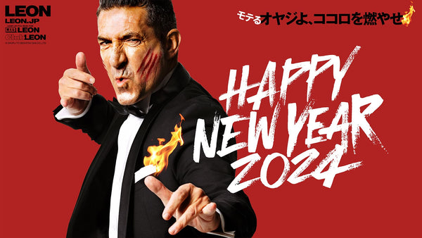【Happy New Year】2024年、モテるオヤジよ、ココロを燃やせ