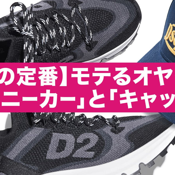 激レア★カルト自主制作カバー★DUSTY BISC'★LEON WAREカヴァー 春の定番】モテるオヤジの 「スニーカー」と「キャップ