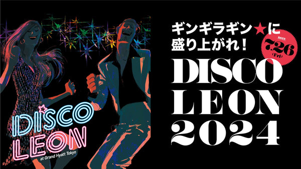 ギンギラギン☆に盛り上がれ！DISCO LEON 2024