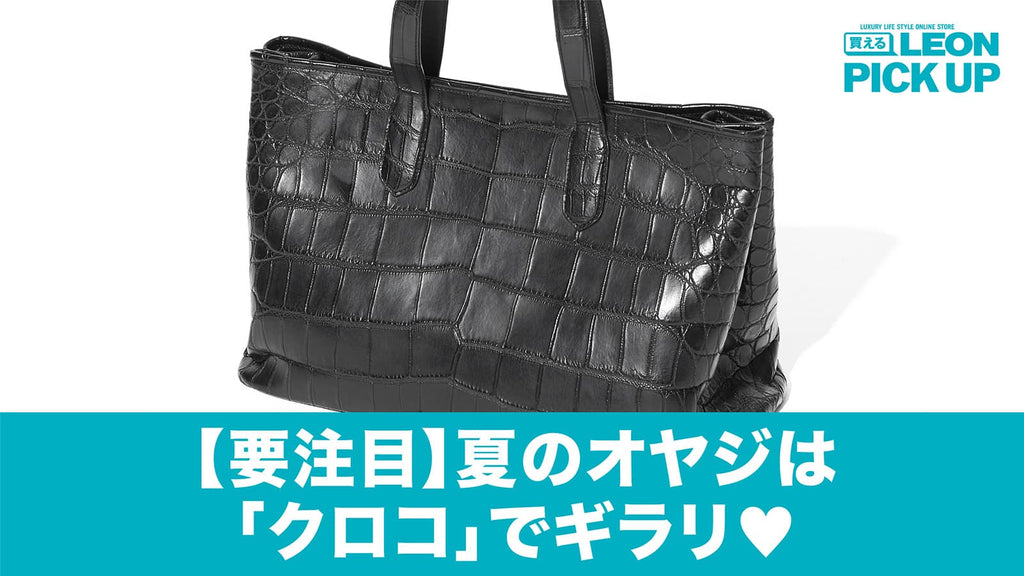 LEONシャイニングクロコダイルバック LEONシャイニングクロコダイルバック