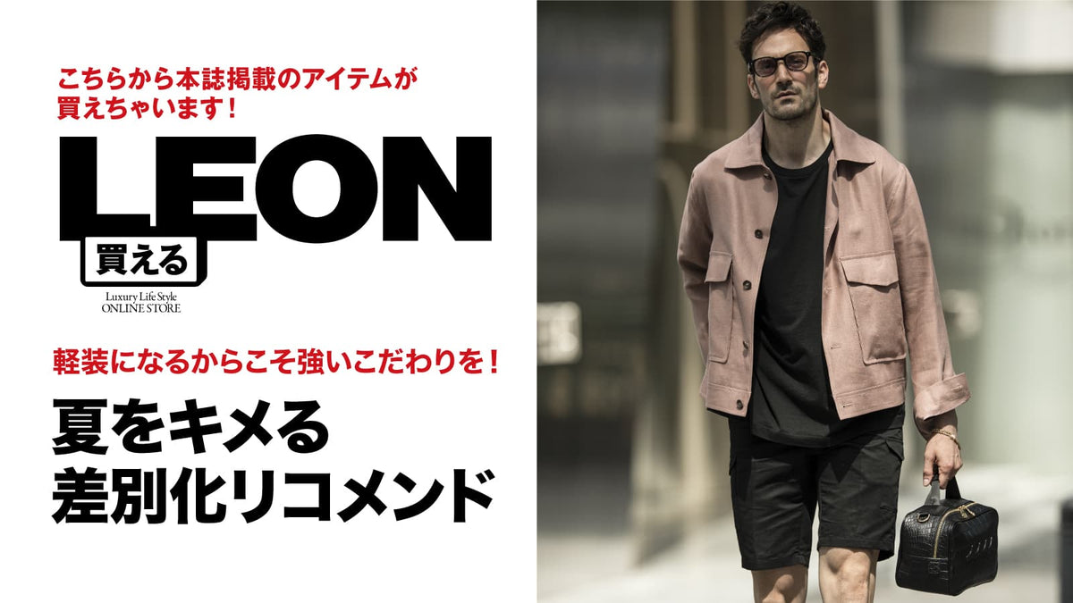 濡れたシルクと乾いたリネンな限定シャツ – 買えるLEON 濡れたシルクと乾いたリネンな限定シャツ – 買えるLEON