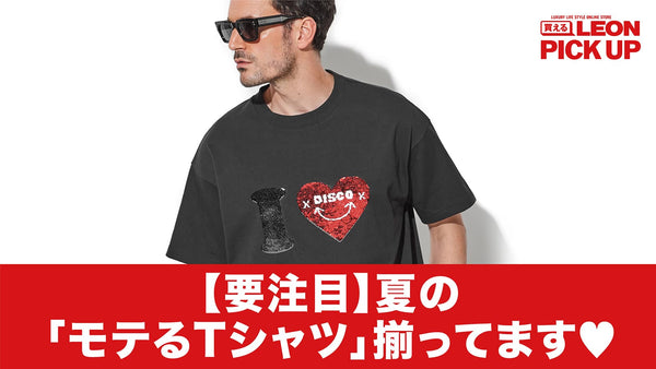 【要注目】夏の「モテるTシャツ」揃ってます♡