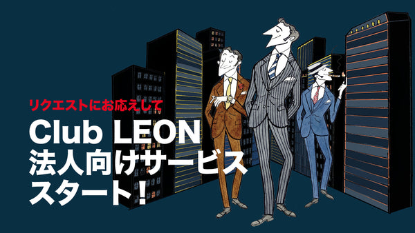 Club LEON 法⼈向けサービス スタート！