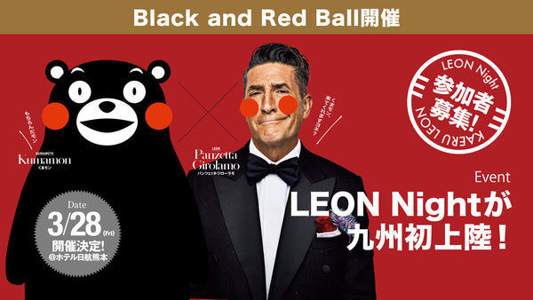 【参加者追加募集決定！】LEON Nightが九州初上陸！