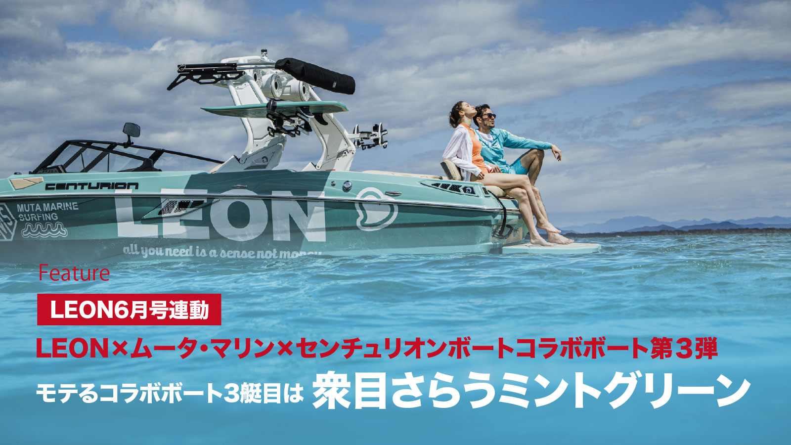 ミドルボード ミントグリーン 202504_LEON_feature_01_b7acfeb