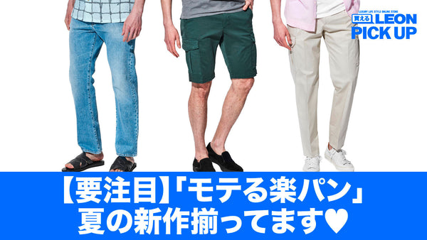 【要注目】「モテる楽パン」夏の新作揃ってます♡