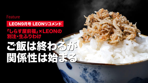 ご飯は終わるが関係性は始まる