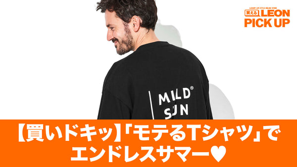 【買いドキッ】「モテるTシャツ」で エンドレスサマー♡