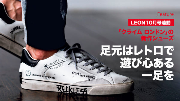 足元はレトロで遊び心ある一足を