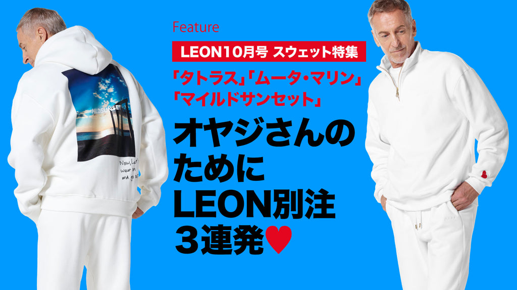 flexwitme 白スウェット　激レア オヤジさんのためにLEON別注3連発♡ – 買えるLEON