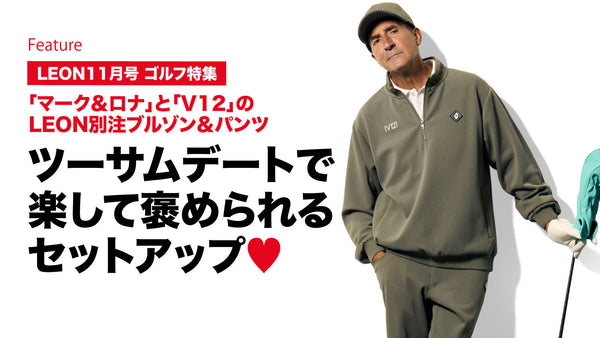 ツーサムデートで楽して褒められるセットアップ♡