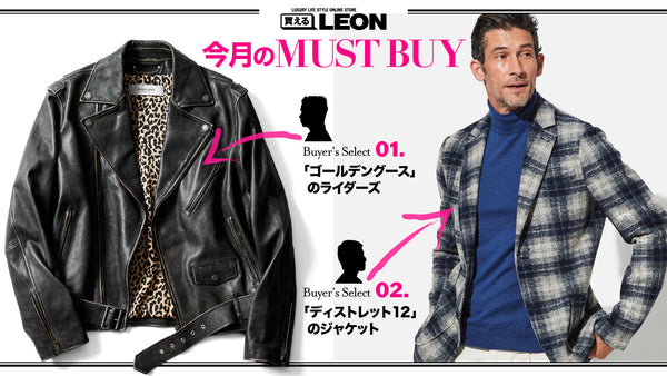 【9月のMUST BUY】買えるバイヤーがリコメンドする逸品はコレ!!