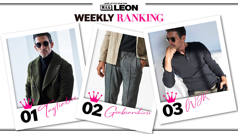 【10月の売れてます!!】買えるLEON 週間ランキング