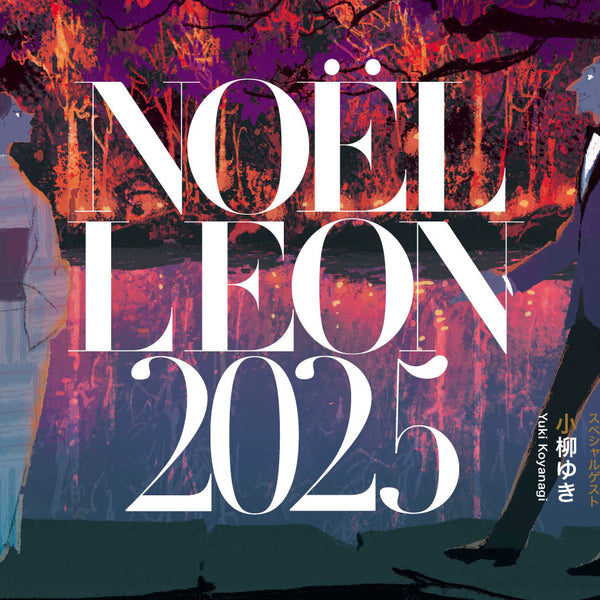 創刊24周年記念イベント開催 NOËL LEON 2025 – 買えるLEON
