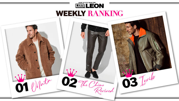 【11月の売れてます!!】買えるLEON 週間ランキング