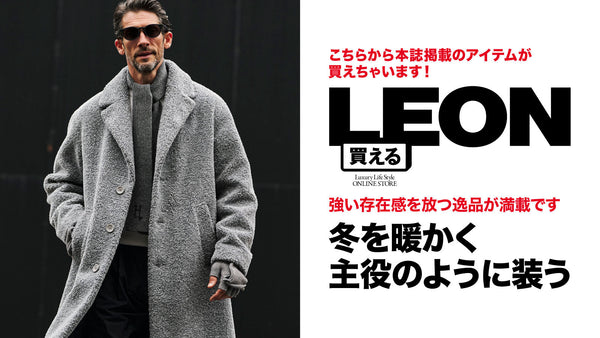 冬を暖かく主役のように装う