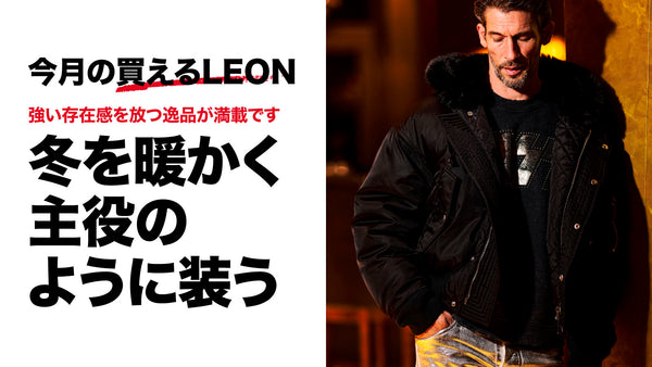 冬を暖かく主役のように装う