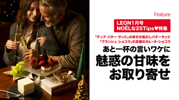 あと一杯の言いワケに魅惑の甘味をお取り寄せ