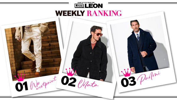 【12月の売れてます!!】買えるLEON 週間ランキング