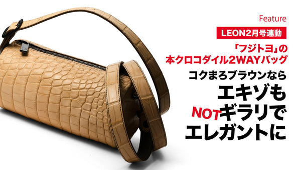 コクまろブラウンならエキゾもNOTギラリでエレガントに – 買えるLEON