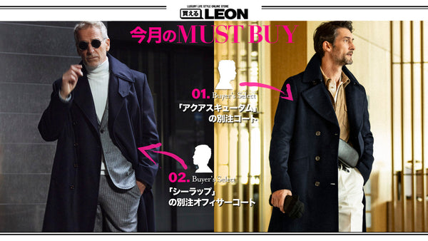 【12月のMUST BUY】買えるバイヤーがリコメンドする逸品はコレ!!
