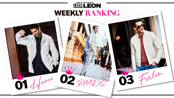 【1月の売れてます!!】買えるLEON 週間ランキング
