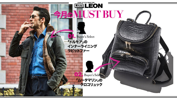 【2月のMUST BUY】買えるバイヤーがリコメンドする逸品はコレ!!