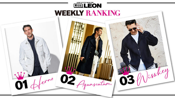 【2月の売れてます!!】買えるLEON 週間ランキング