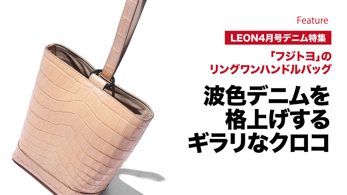 SPECIAL CONTENTS – 買えるLEON
