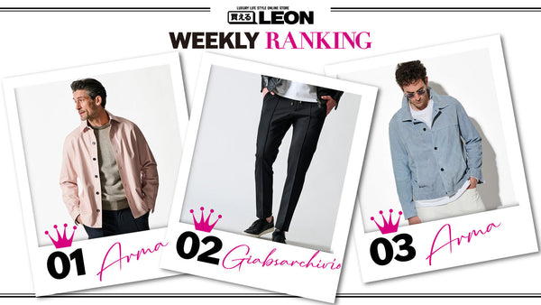 【3月の売れてます!!】買えるLEON 週間ランキング